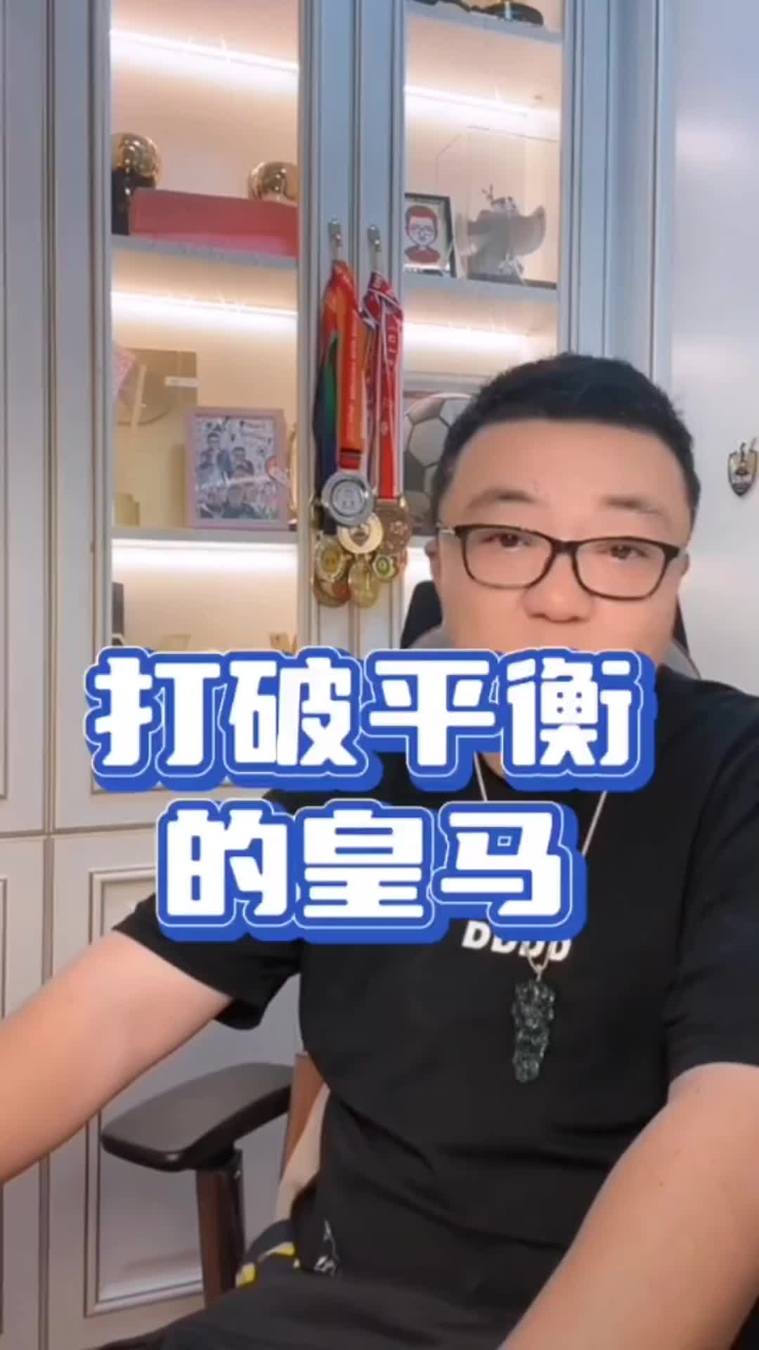 皇马差到什么地步？董路：五大联赛到中国唯一让对手后腰随便拿球