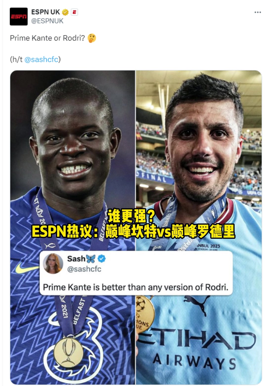 谁更强❓️ESPN热议：巅峰坎特vs巅峰罗德里