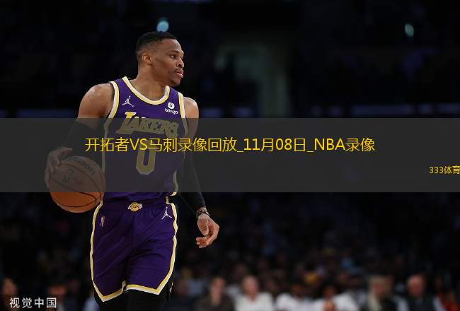 NBA常规赛开拓者105-118马刺